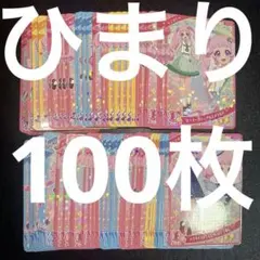 2025年最新】アイカツカード まとめ売り 100枚の人気アイテム - メルカリ