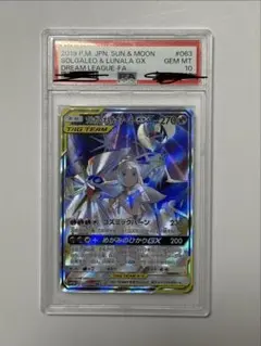 ソルガレオ&ルナアーラGX SR サン&ムーン PSA10 - メルカリ