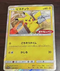 ポケモンカード ピカチュウ ポケモンパン PROMO 291/SM-P - メルカリ