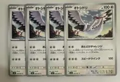 J…オトシドリ M5 069/081 C おとどけチャレンジのサムネイル