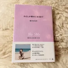 2025年最新】吉川ひなの本の人気アイテム - メルカリ