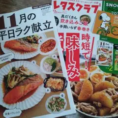 レタスクラブ 2025