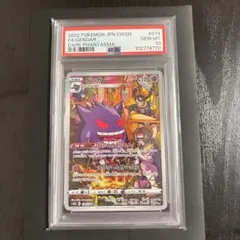 ゲンガー CHR PSA10 ポケモンカード ポケカ S10a pms10a-074-chr-a.jpg