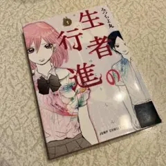 【中古】 生者の行進/早川書房/石野晶 中古】 生者の行進/早川書房/石野晶 2025年最新】生者ノ行進
