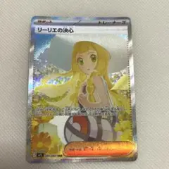 ポケカ　リーリエの決心 SAR