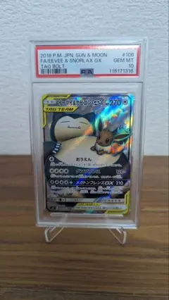 2025年最新】イーブイgx psa10 srの人気アイテム - メルカリ