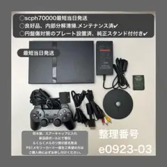 ps2本体セットプレステ2プレイステーション２ scph70000e092303