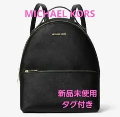 マイケル・コース　SHEILA フロントポケット バックパック ミディアム