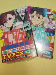 シュリンク付】ダンダダン 1巻・2巻セット 龍幸伸 - メルカリ