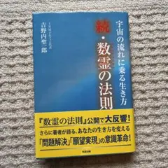 新刊数霊　金子彰生 数霊 新版: 数が決めるあなたの運命 | 金子 彰生 |本 | 通販