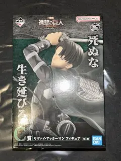 一番くじ 進撃の巨人 リヴァイ・アッカーマン ラストワン賞 フィギュア