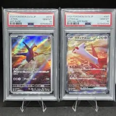 【早い者勝ち！連番】PSA10 ラティオスAR、ラティアスex sar