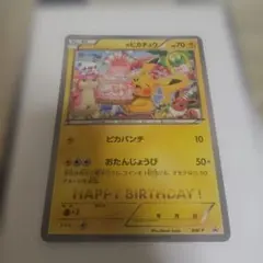 BW-P ピカチュウ_ジャンボカード ポケモンセンターナゴヤ おひっこし