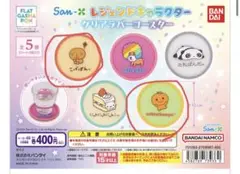 San-X レジェンドキャラクター クリアラバーコースター　2枚