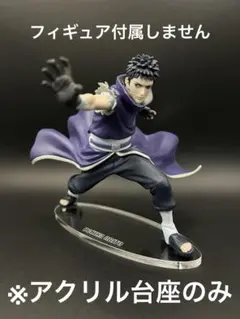 ※アクリル台座　NARUTO VIBRATION STARS うちはオビト Ⅱ