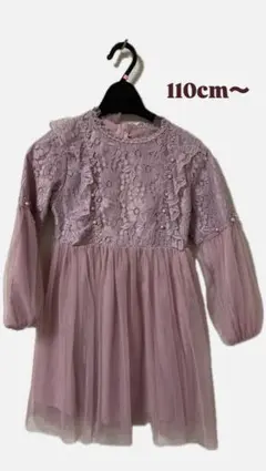 薄紫色 フォーマルドレス 110cm~