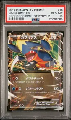 2026年最新】ガブリアスEX psa10の人気アイテム - メルカリ