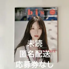 bis 2025 AUTUMN 秋号【未読・チェキ応募券なし】　大西愛実