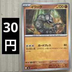 イワーク U SV2a ポケモンカード151 095/165 - メルカリ