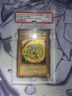 遊戯王　カイザー・グライダー　レリーフ【PSA10鑑定品】 遊戯王 カイザー・グライダー レリーフ【PSA10鑑定品】 - メルカリ