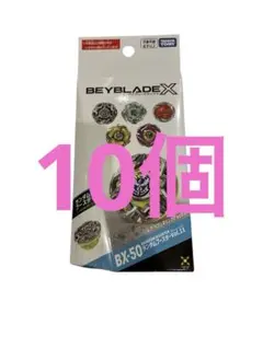 BEYBLADE X BX-50 ランダムブースターVol.11 10個セット - メルカリ