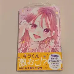 Re:blue 8巻 加瀬まつり