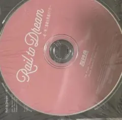 2025年最新】Rail to dreamの人気アイテム - メルカリ