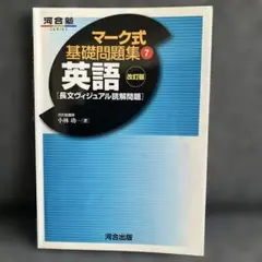 英語 長文ヴィジュアル読解問題　74