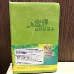 聖經: 新普及譯本 (皮面)/圣经: 新普及译本 (皮面)