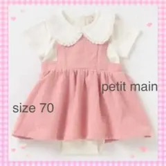 お値下げ！プティマイン ジャンスカ×フリル衿つきロンパースセット 70cm