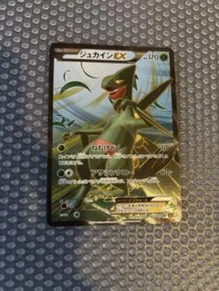 MジュカインEX SR XY 拡張パック「バンデットリング」 キラ 083/0