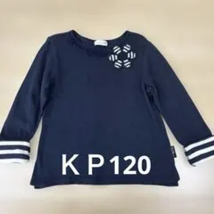 ニットプランナー　ネイビー 長袖カットソー　 ストライプ袖　120