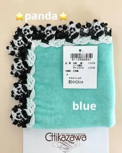 新品レア⭐️旧パンダ⭐️ブルー⭐️近沢レースタオルハンカチ