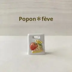りんごとガレット・デ・ロワの手提げのフェーヴ　　フランス雑貨　ミニチュア　陶器