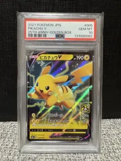 【高騰中】PSA10 25th ピカチュウV ゴールデンBOX
