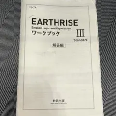 EARTHRISEⅢ ワークブック 解答