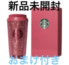 新品未開封・バレンタインステンレスタンブラーラインストーン+おまけ