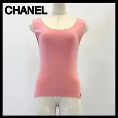 【CHANEL】ピンクノースリーブニット 春夏 シャネル 38サイズ
