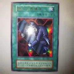 遊戯王 陽気な葬儀屋 初期 ウルトラパラレル - メルカリ