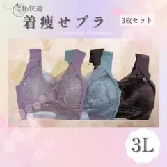 シームレスブラ ノンワイヤー 3L ブラック 3枚セット ナイトブラ 着痩せ