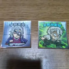 鬼滅の刃マン無限城編シール宇髄天元・不死川実弥 セット