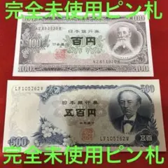 勇*次様 ☆即入札大歓迎デース‼️ 板垣退助100円札 岩倉具視500円札C号