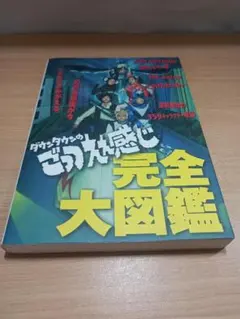 DJ テクノウチ 読む音楽 完全版 初版 レア本 - メルカリ