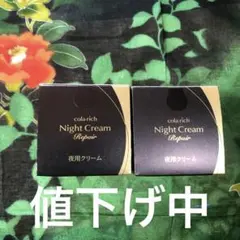 コラリッチ ナイトクリーム リペア 30gx2個 - メルカリ