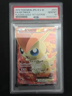 2025年最新】ビクティニ psa10の人気アイテム - メルカリ