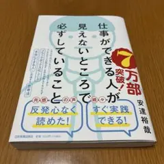 仕事ができる人が見えないところで必ずしていること