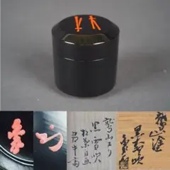 紫志野 江川 カツ子 扇面 向付 寡作 師加藤唐九郎 茶道具 懐石器物