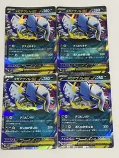 ポケモンカード メガアブソルex RR 4枚セット ②