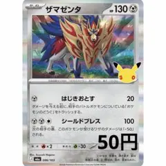 ザマゼンタ MEGA 拡張パック 30th CELEBRATION キラ 08…