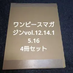 ワンピースマガジン　vol.12.14.15.16 4冊セット